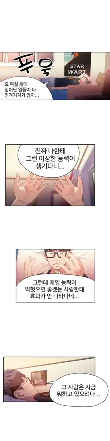 Sweet Guy Ch.1-75, 한국어