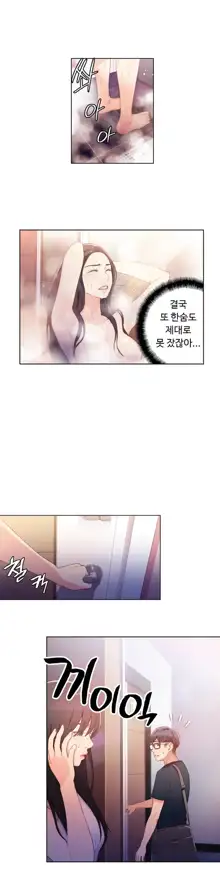 Sweet Guy Ch.1-75, 한국어