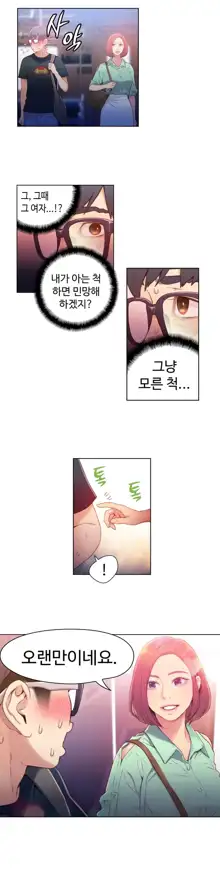 Sweet Guy Ch.1-75, 한국어