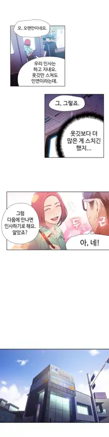 Sweet Guy Ch.1-75, 한국어