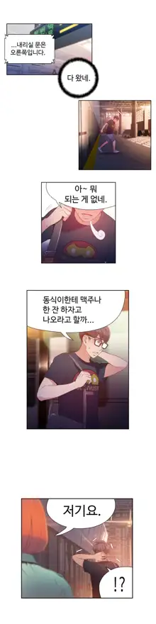 Sweet Guy Ch.1-75, 한국어