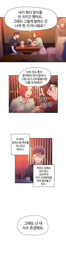 Sweet Guy Ch.1-75, 한국어