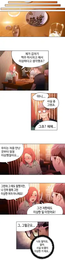 Sweet Guy Ch.1-75, 한국어