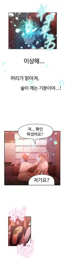 Sweet Guy Ch.1-75, 한국어