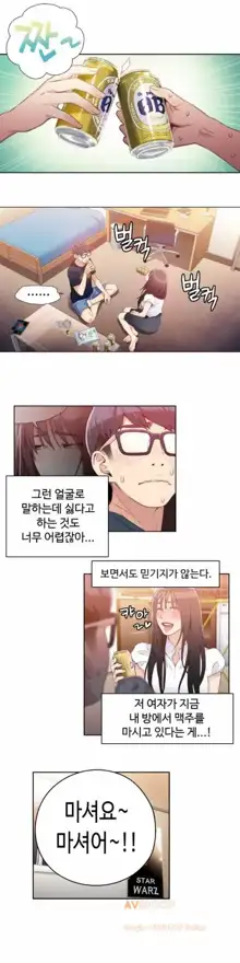 Sweet Guy Ch.1-75, 한국어