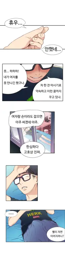 Sweet Guy Ch.1-75, 한국어