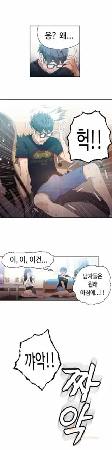 Sweet Guy Ch.1-75, 한국어