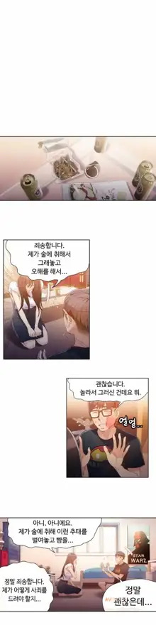 Sweet Guy Ch.1-75, 한국어