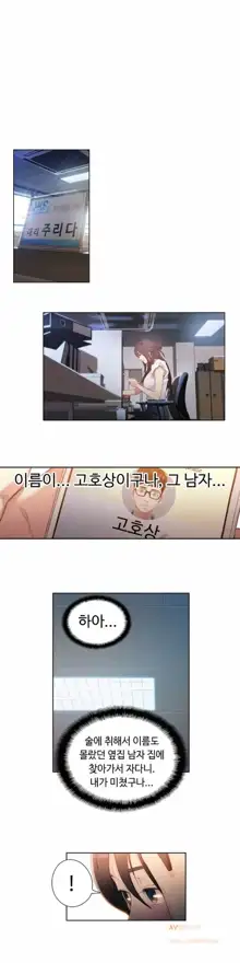 Sweet Guy Ch.1-75, 한국어