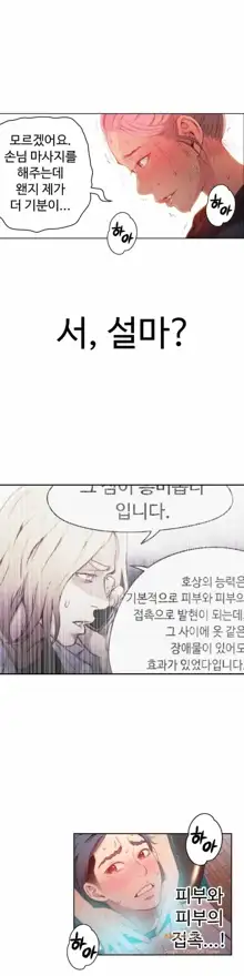 Sweet Guy Ch.1-75, 한국어