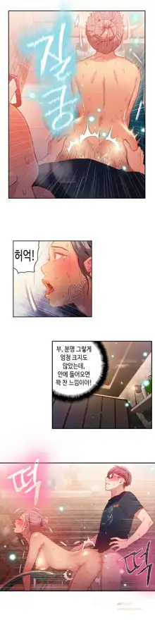 Sweet Guy Ch.1-75, 한국어