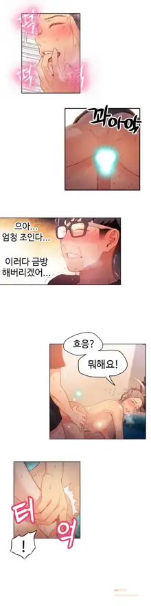 Sweet Guy Ch.1-75, 한국어