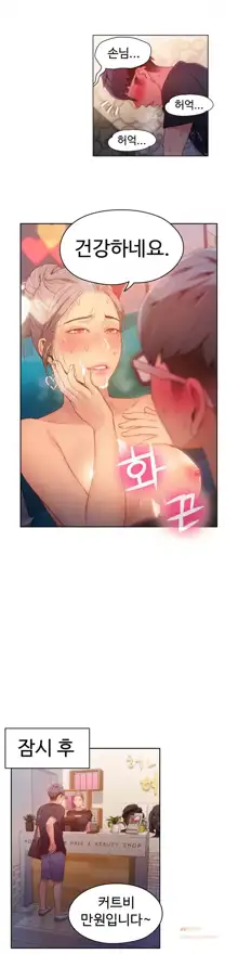 Sweet Guy Ch.1-75, 한국어