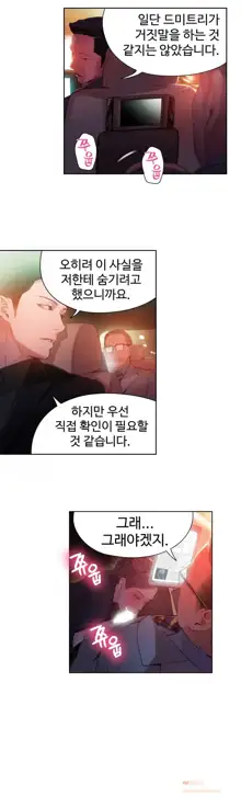 Sweet Guy Ch.1-75, 한국어