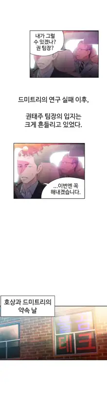 Sweet Guy Ch.1-75, 한국어