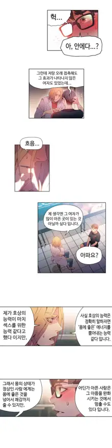 Sweet Guy Ch.1-75, 한국어