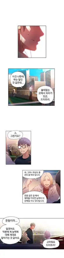 Sweet Guy Ch.1-75, 한국어