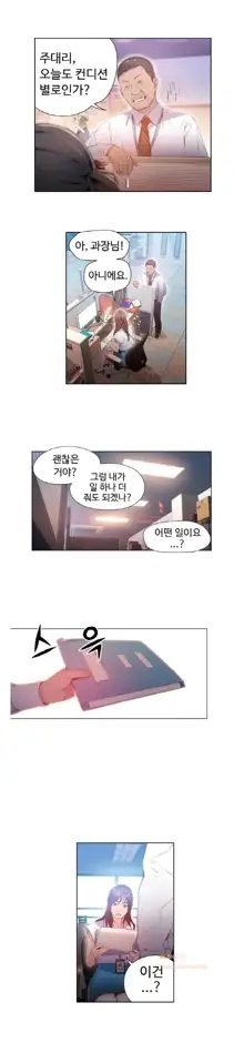 Sweet Guy Ch.1-75, 한국어