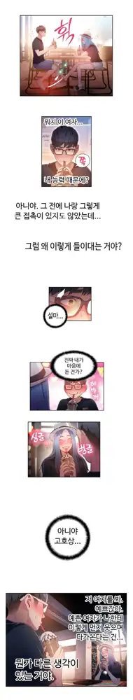 Sweet Guy Ch.1-75, 한국어