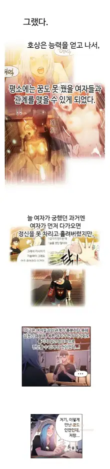 Sweet Guy Ch.1-75, 한국어