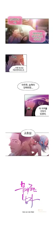 Sweet Guy Ch.1-75, 한국어