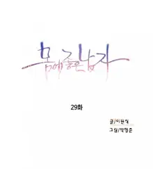 Sweet Guy Ch.1-75, 한국어