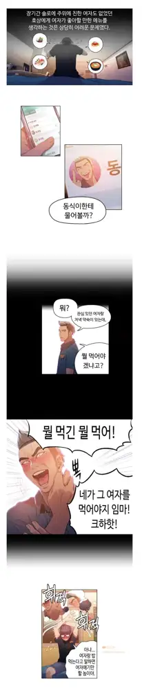 Sweet Guy Ch.1-75, 한국어