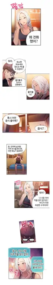 Sweet Guy Ch.1-75, 한국어