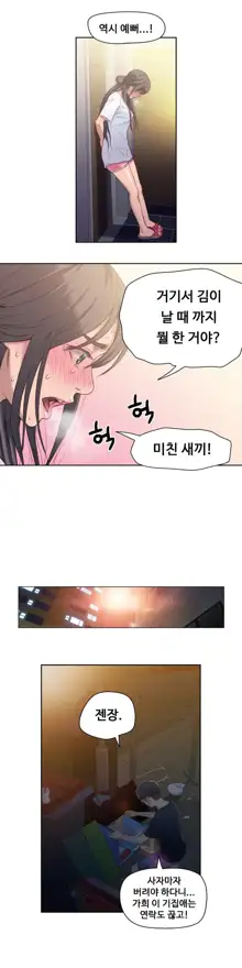 Sweet Guy Ch.1-75, 한국어