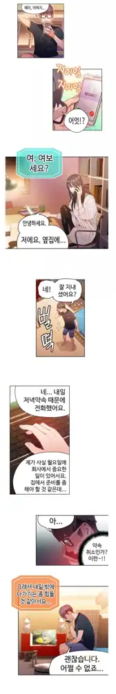 Sweet Guy Ch.1-75, 한국어