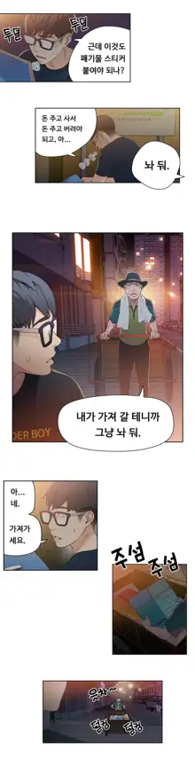 Sweet Guy Ch.1-75, 한국어