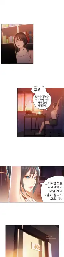 Sweet Guy Ch.1-75, 한국어