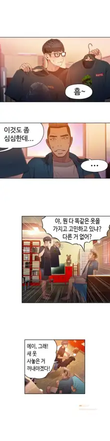 Sweet Guy Ch.1-75, 한국어