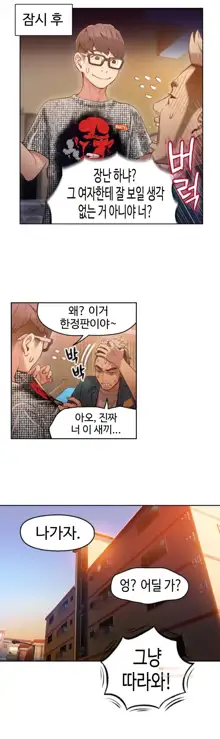 Sweet Guy Ch.1-75, 한국어