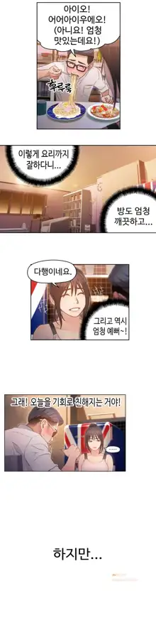 Sweet Guy Ch.1-75, 한국어