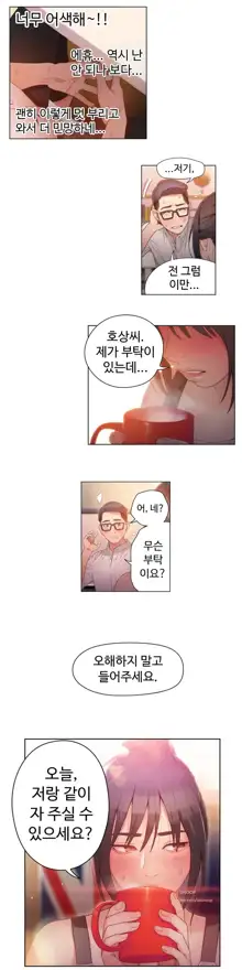 Sweet Guy Ch.1-75, 한국어