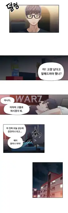 Sweet Guy Ch.1-75, 한국어