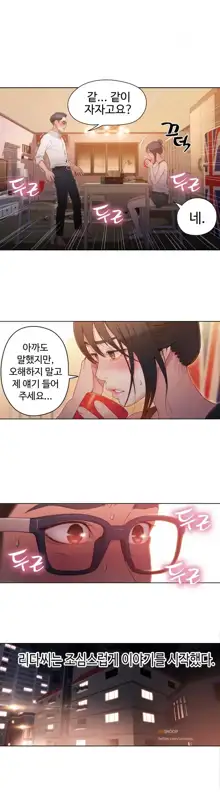 Sweet Guy Ch.1-75, 한국어