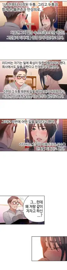 Sweet Guy Ch.1-75, 한국어