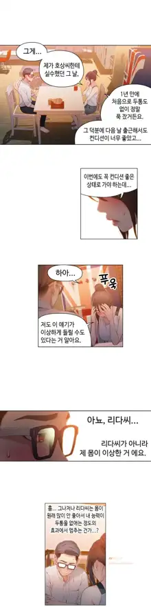 Sweet Guy Ch.1-75, 한국어