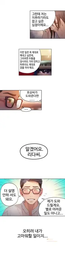 Sweet Guy Ch.1-75, 한국어