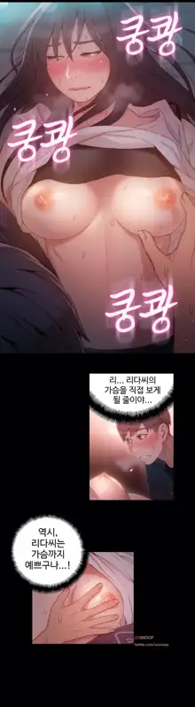 Sweet Guy Ch.1-75, 한국어