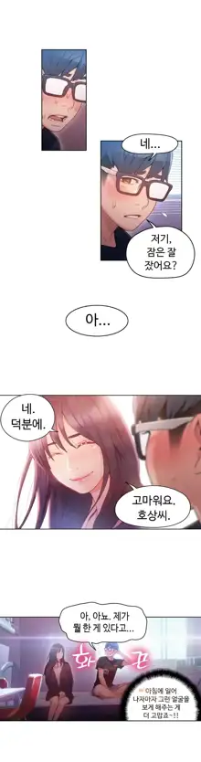 Sweet Guy Ch.1-75, 한국어