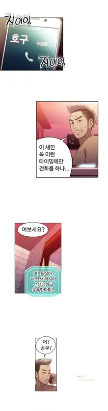 Sweet Guy Ch.1-75, 한국어