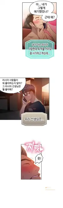 Sweet Guy Ch.1-75, 한국어