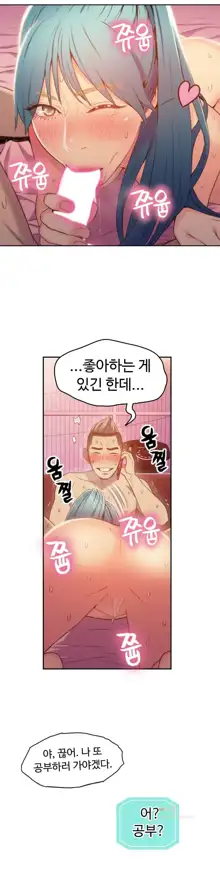 Sweet Guy Ch.1-75, 한국어