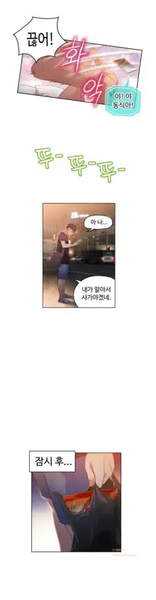 Sweet Guy Ch.1-75, 한국어