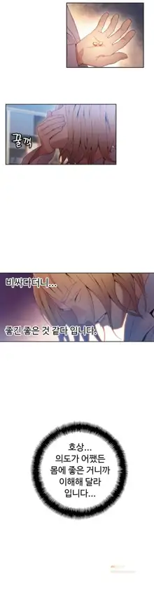 Sweet Guy Ch.1-75, 한국어