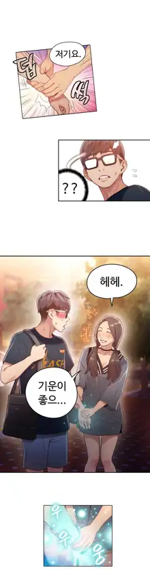 Sweet Guy Ch.1-75, 한국어