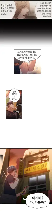 Sweet Guy Ch.1-75, 한국어